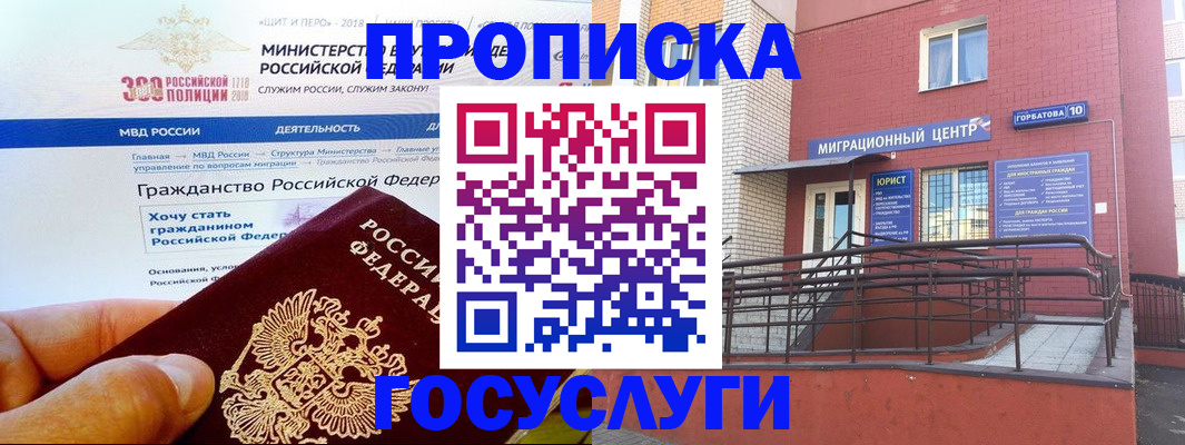 прописка законно в Урус-Мартане