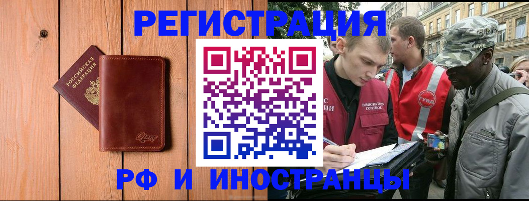 купить прописку в Урус-Мартане