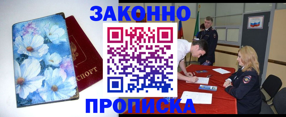 прописка ребенка в Урус-Мартане