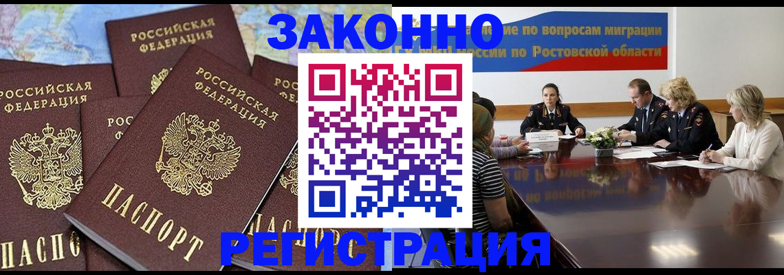 прописка для работы в Урус-Мартане