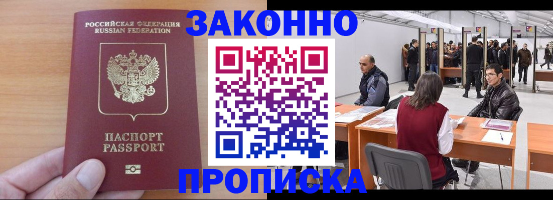прописка 2025 в Урус-Мартане