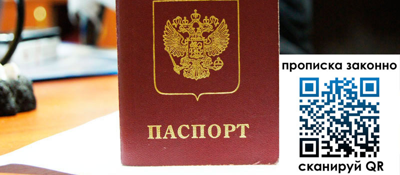 регистрация в Урус-Мартане прописка в Урус-Мартане